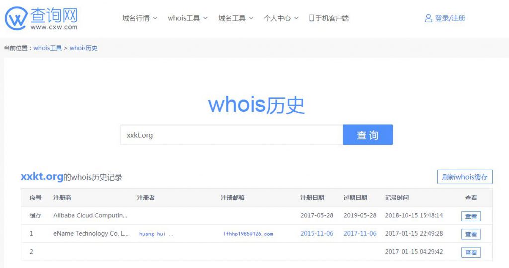whois历史