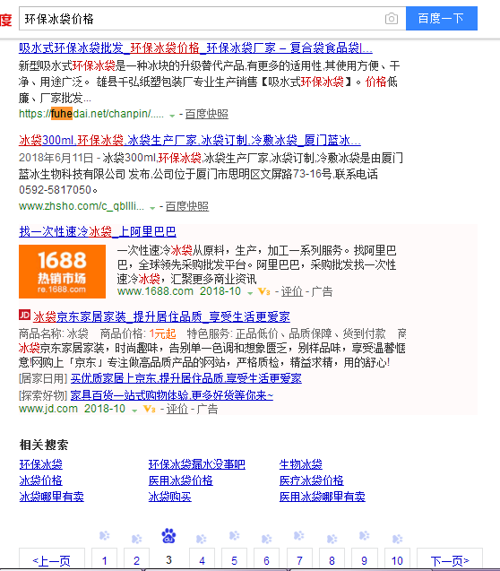 环保冰袋价格排名