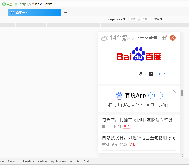 移动百度