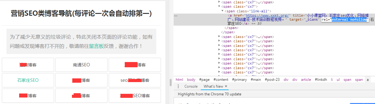 锚文本链接添加了nofollow