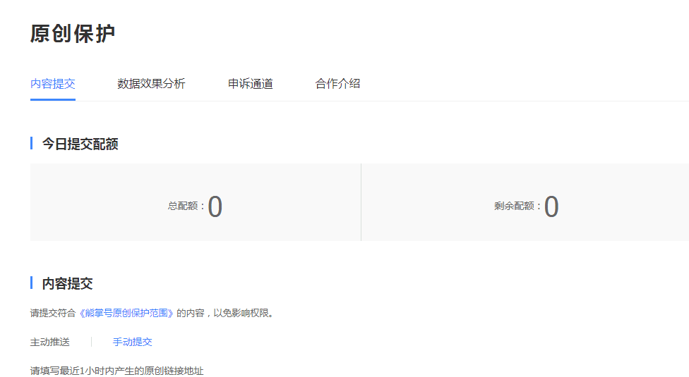 原创保护提交数量被降为0