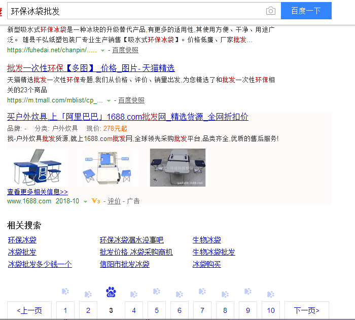 环保冰袋批发