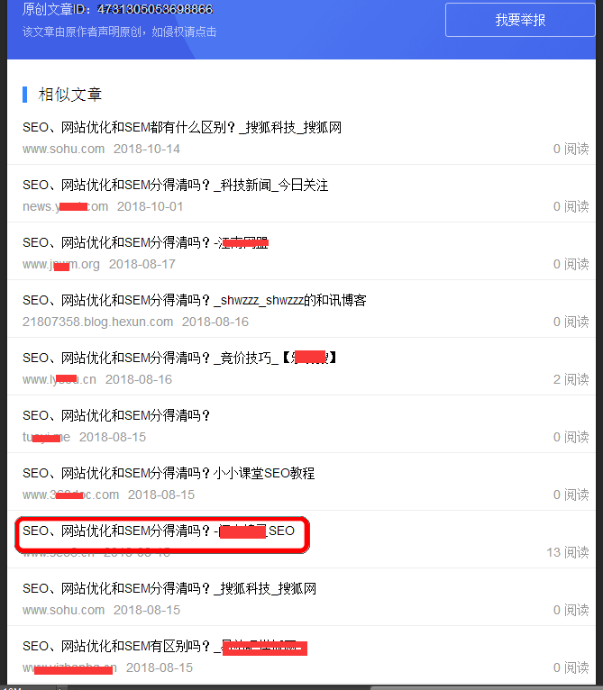 圈住侵权文章