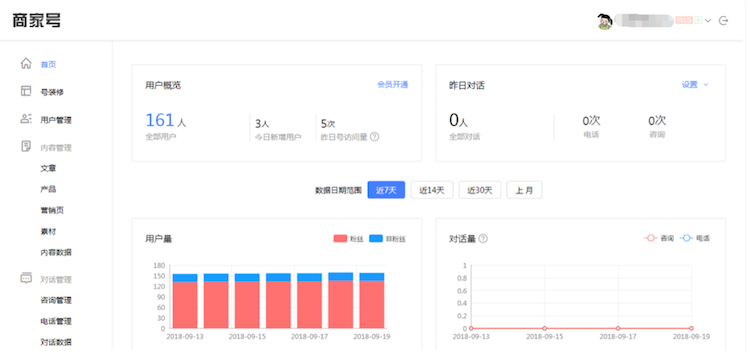 商家号平台