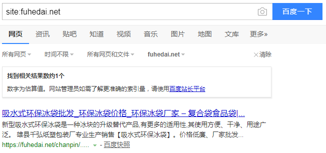 百度收录情况