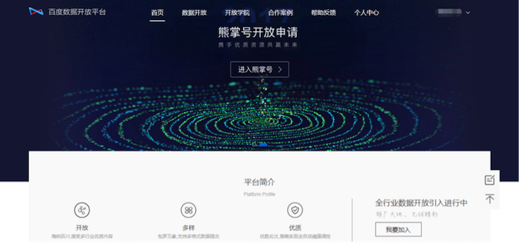 数据开放平台