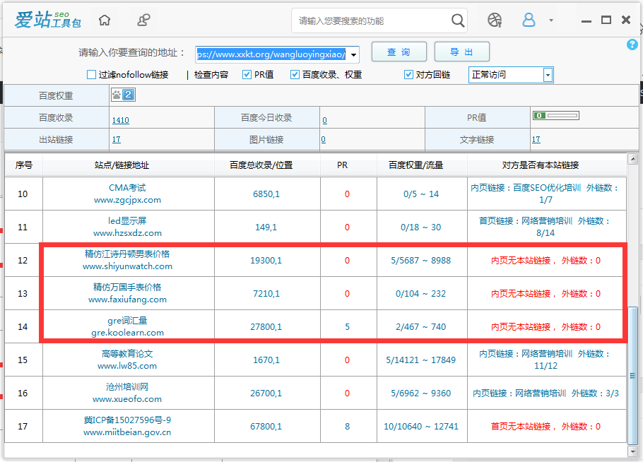 网络营销培训栏目被取消3个