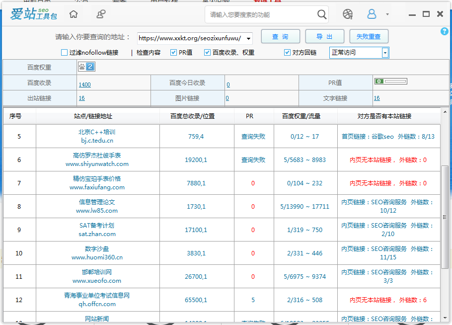 查询友情链接的网址