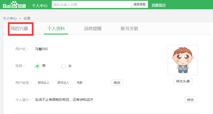 点击“我的兴趣”