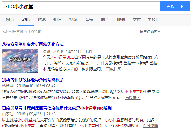 百度新闻源的网站