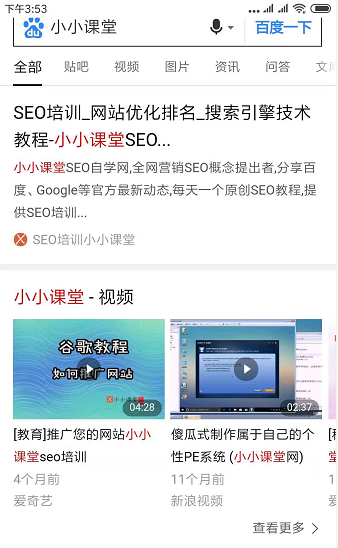 网站排名偶尔低于“百度视频大全”