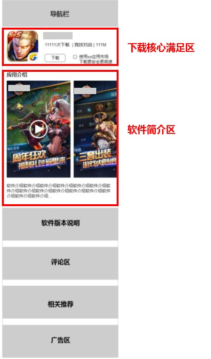 移动端下载站页面示例