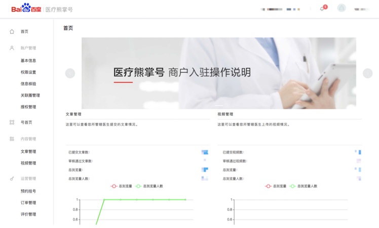 医疗服务平台