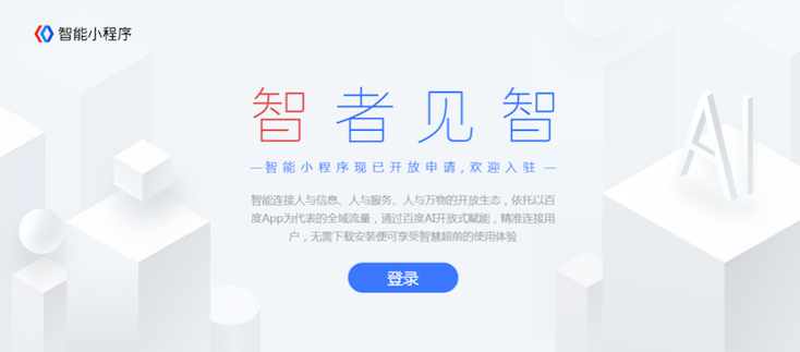 小程序平台