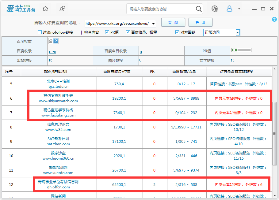 SEO咨询服务栏目被取消3个