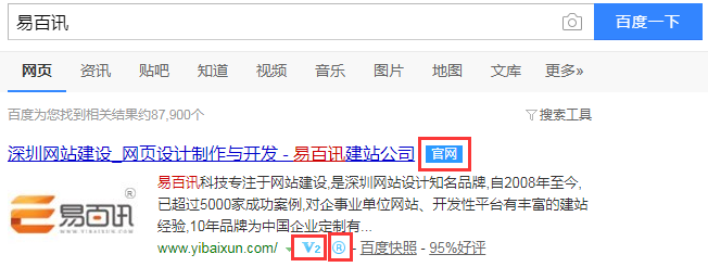 百度信誉V认证
