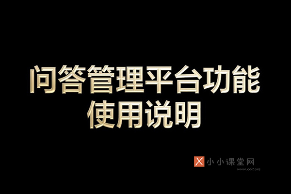 百度问答管理平台