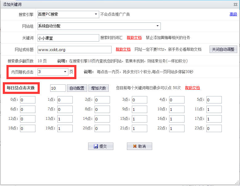 自定义点击策略