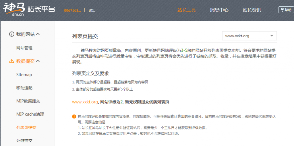 列表页提交