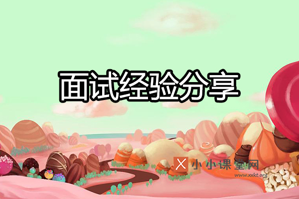 seo面试经验