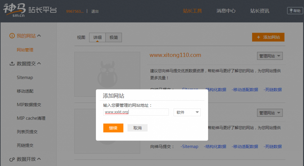 添加网站