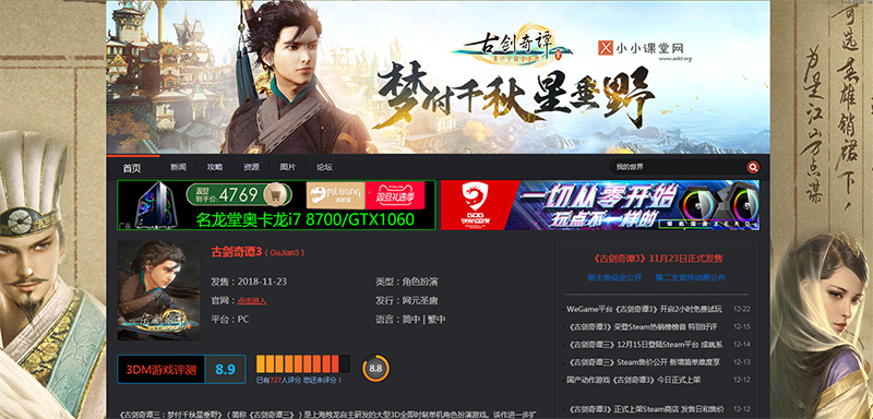 古剑奇谭3专题
