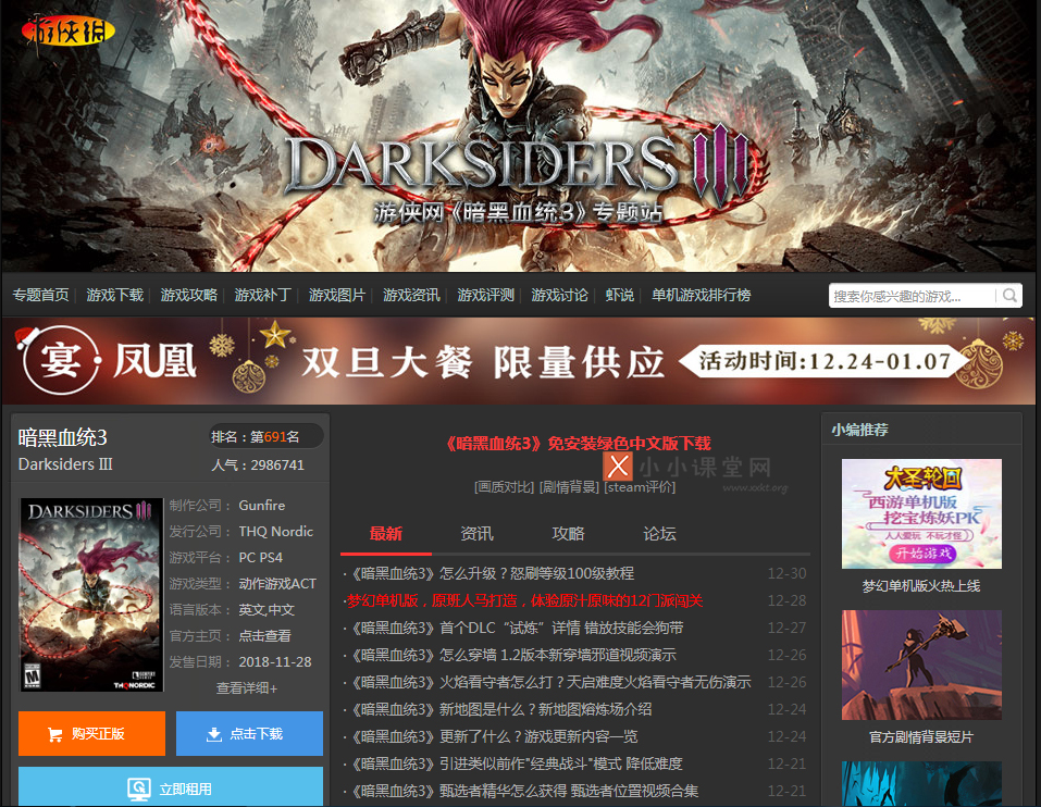 暗黑血统3专题