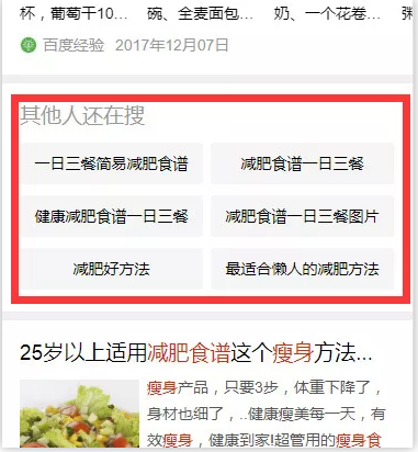 百度的推荐关键词