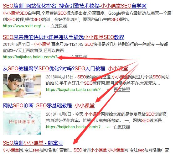 seo小小课堂排名