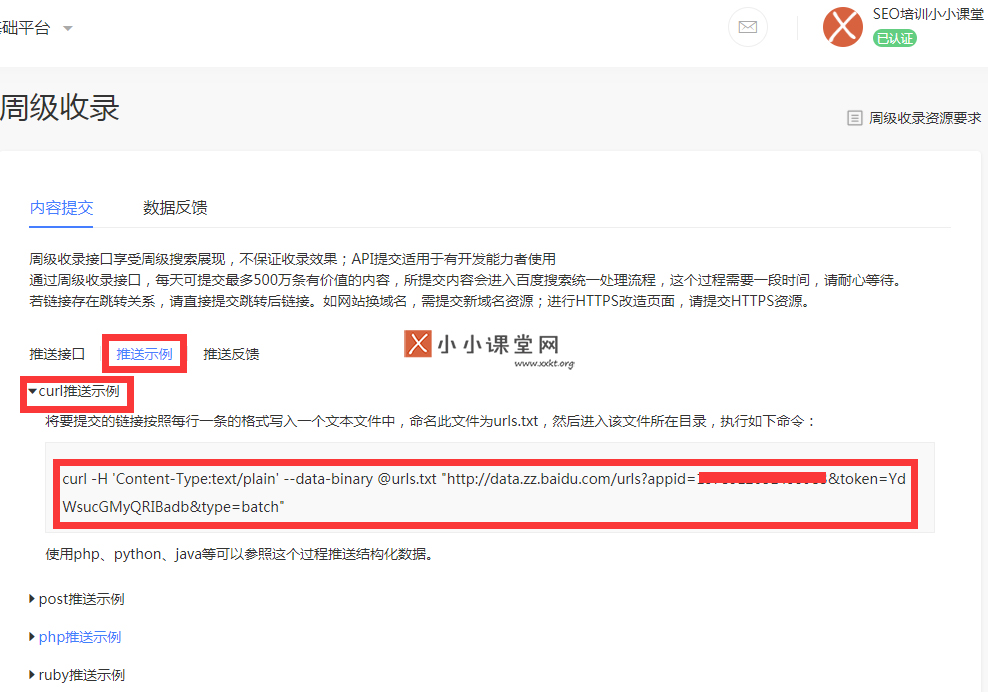 curl命令推送