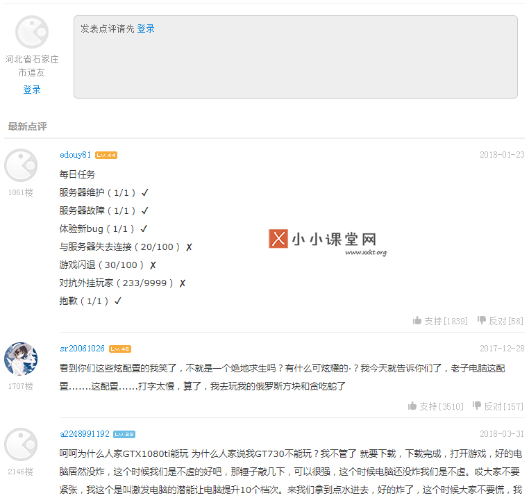 游戏的点评