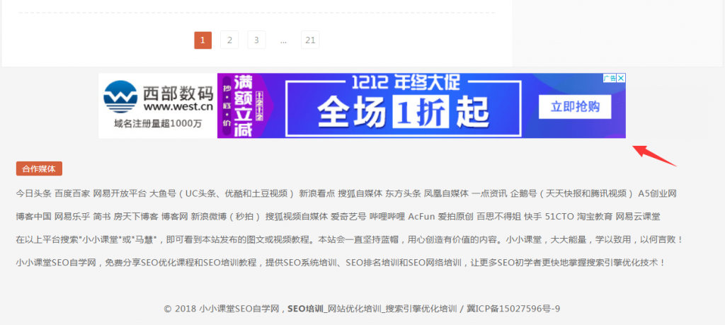 页面底部广告