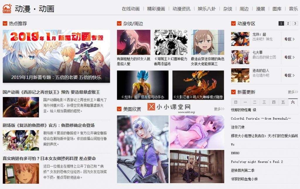 动漫