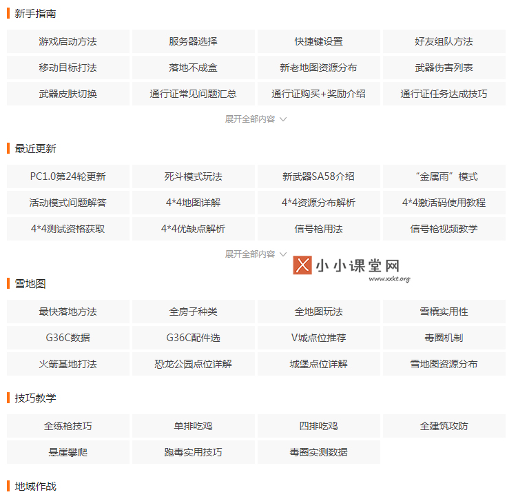 游戏攻略