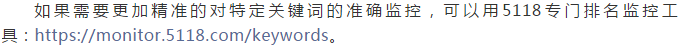 精准词