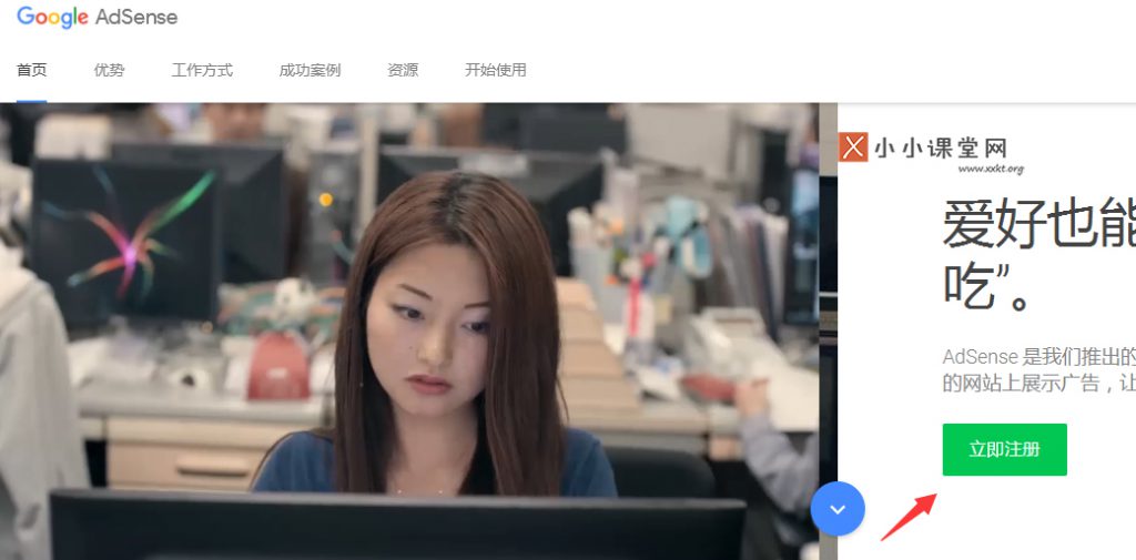 Google AdSense注册页面