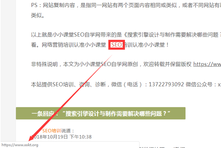 网站内链优化