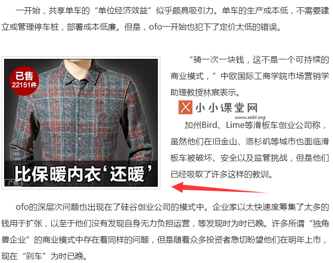 文章页面广告位