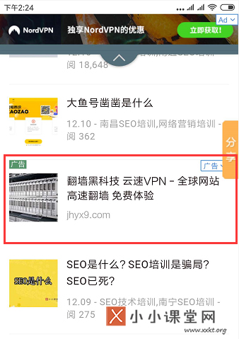 文章列表中出现的广告