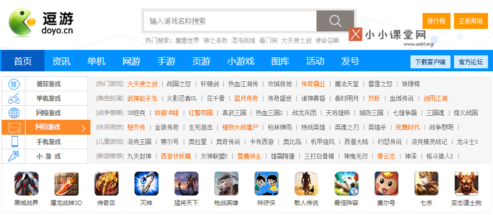 游戏网站