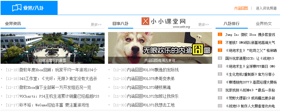 娱乐与社会热点