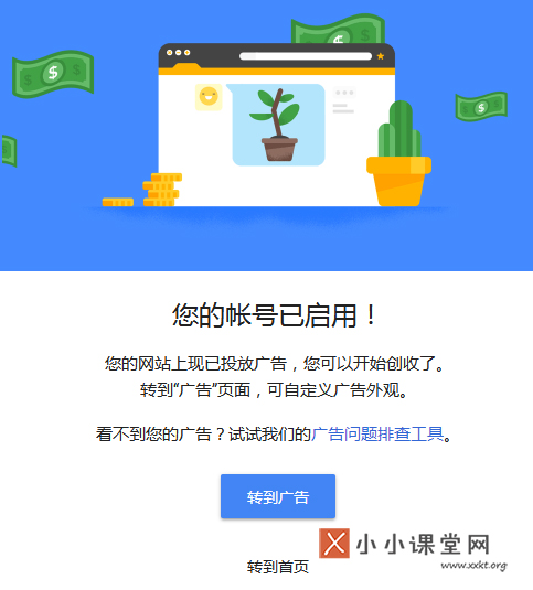 您的账号已启用