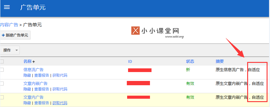 广告单元