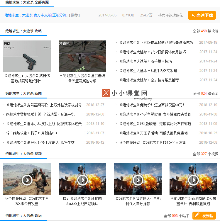 资源和攻略