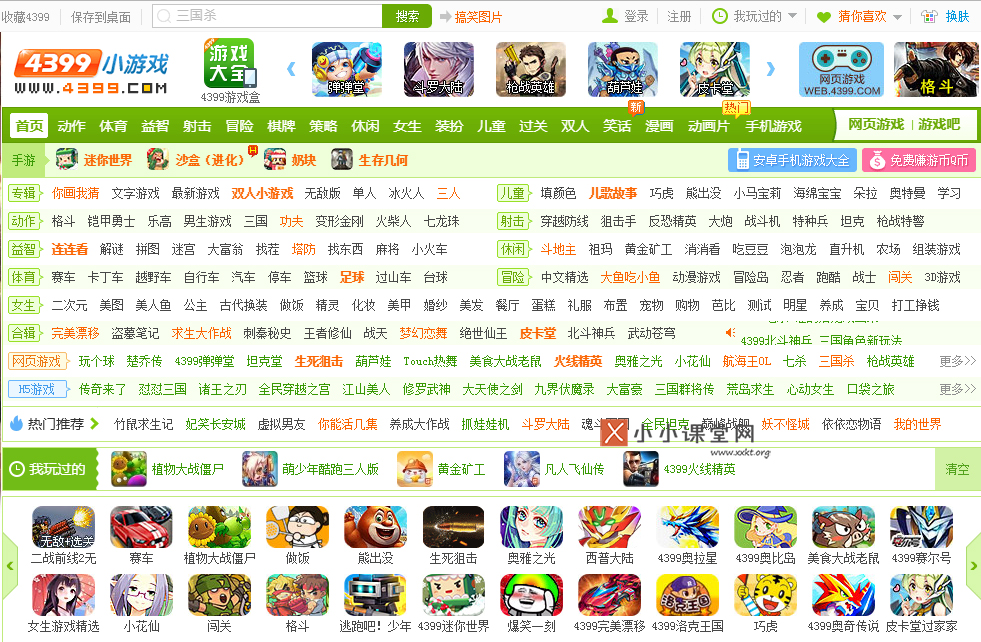 4399小游戏