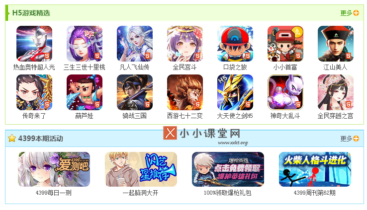 H5游戏