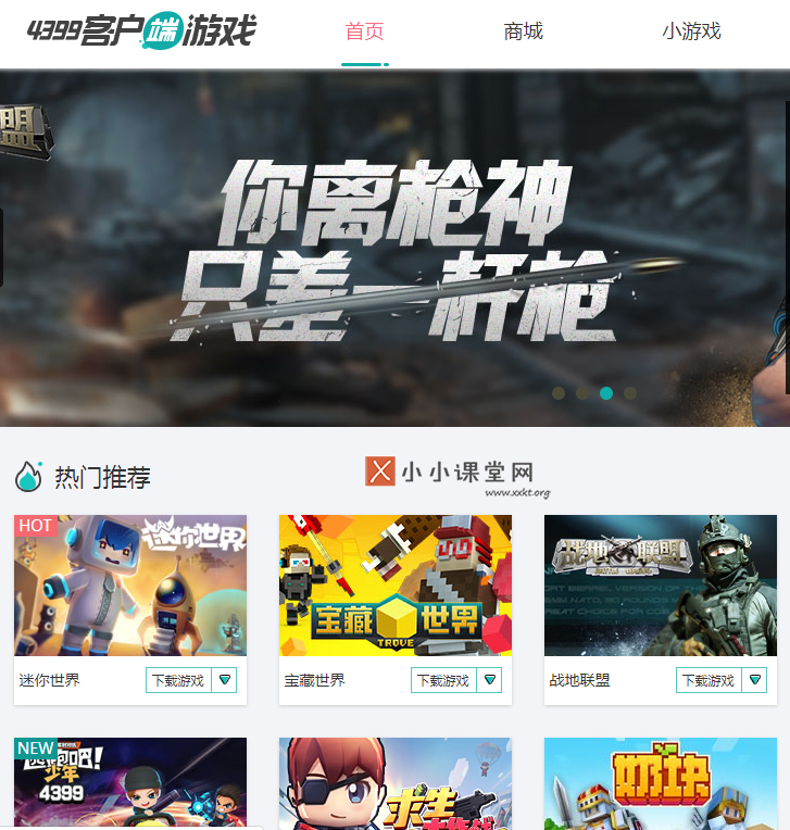 小型单机游戏
