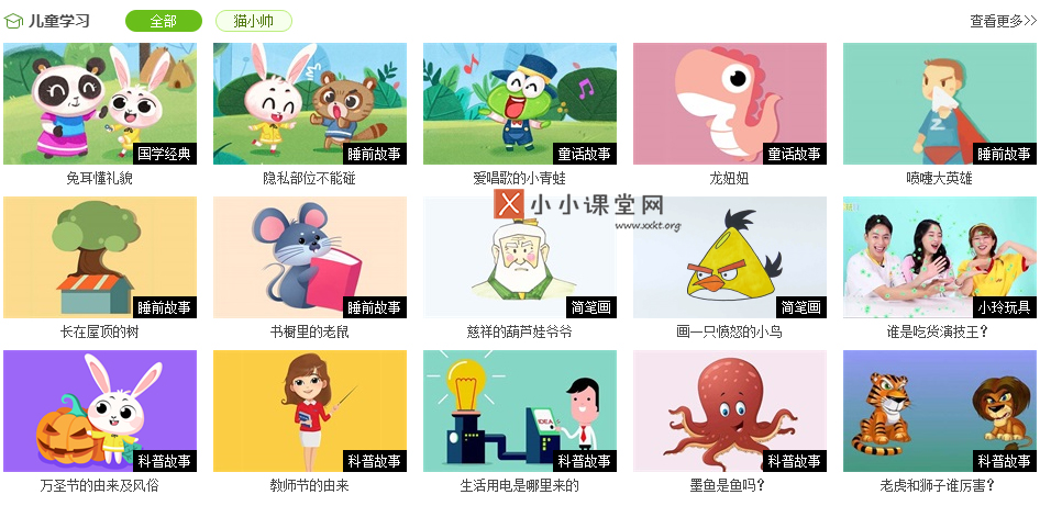 儿童学习故事