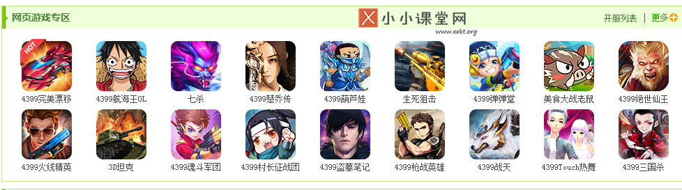 网页游戏