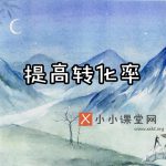 王通seo